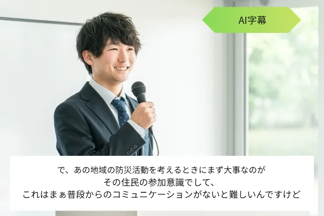 AIの文字起こし