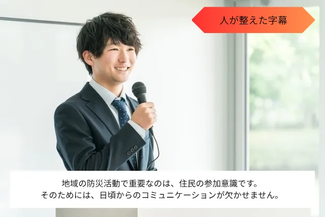 人の文字起こし